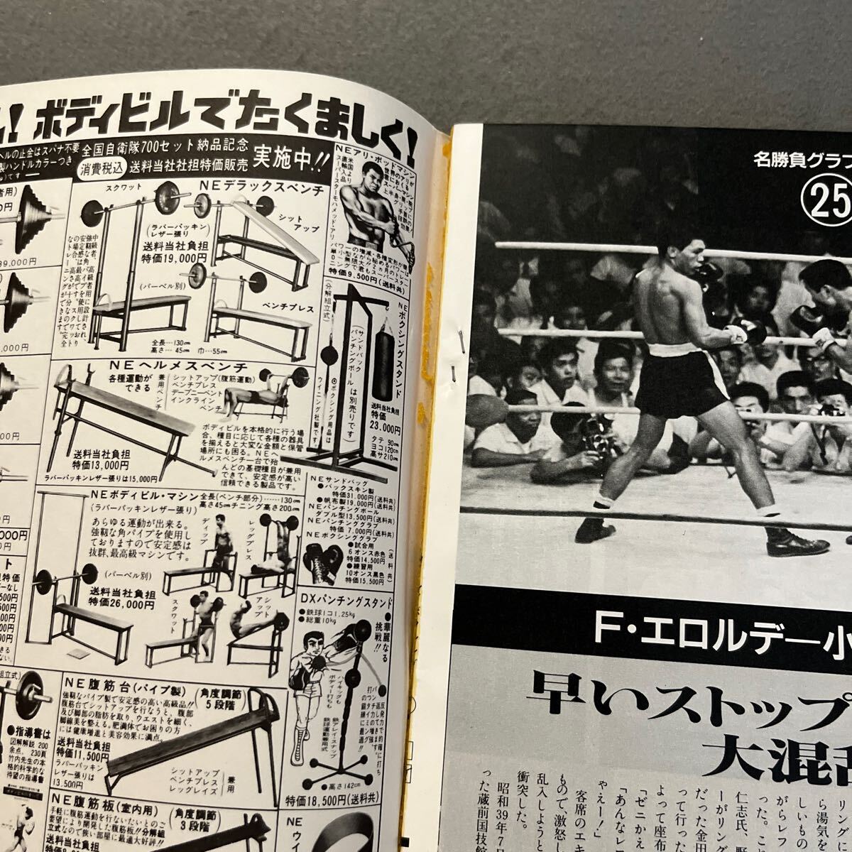 ワールドボクシング7月号◎1990年◎ブライアン・ミッチェル◎キッド・チョコレート◎大橋秀行◎ナパ・キャットワンチャイ◎ピンナップ付き_画像9