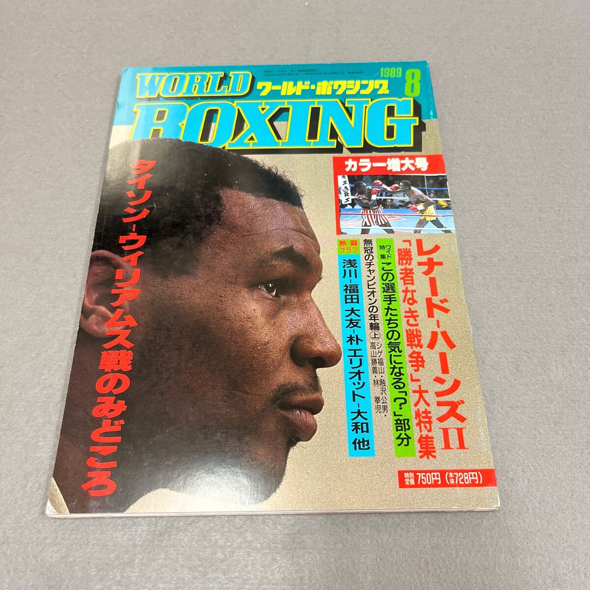 ワールドボクシング8月号◎1989年◎シュガー・レイ・レナード◎トーマス・ハーンズ◎WBC世界スーパーミドル級◎ドロー◎ピンナップ付き_画像1