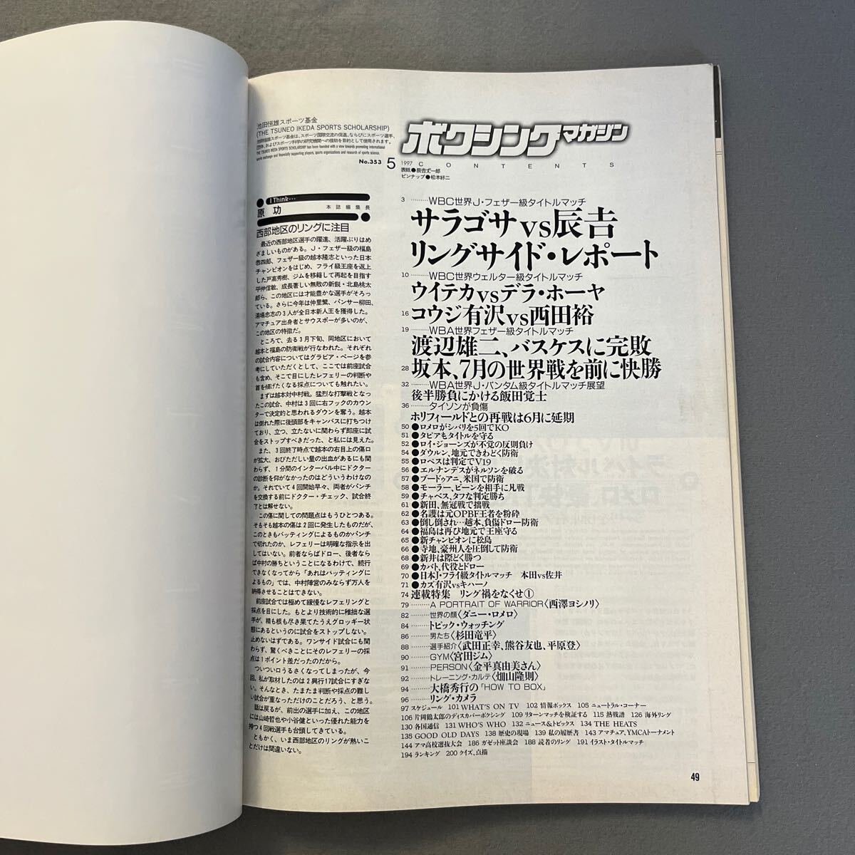 ボクシングマガジン5月号◎ダニエル・サラゴサ◎辰吉丈一郎◎WBC世界J・フェザー級◎渡辺雄二◎ピンナップ付き◎松本好二_画像2