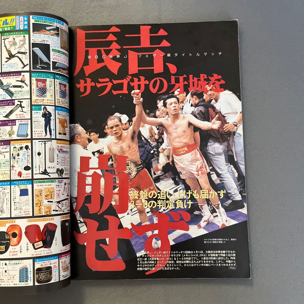 ボクシングマガジン5月号◎ダニエル・サラゴサ◎辰吉丈一郎◎WBC世界J・フェザー級◎渡辺雄二◎ピンナップ付き◎松本好二_画像4