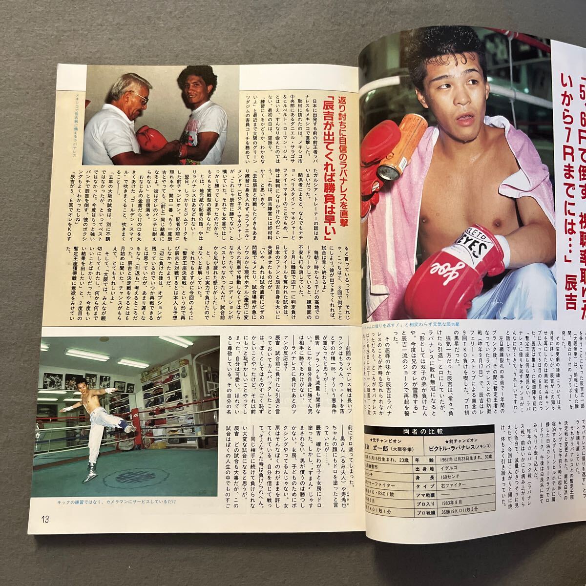 ワールドボクシング8月号◎1993年◎辰吉丈一郎◎ビクトル・ラバナレス◎WBC世界バンタム級◎ピンナップ付き◎グレゴリオ・バルガス_画像5