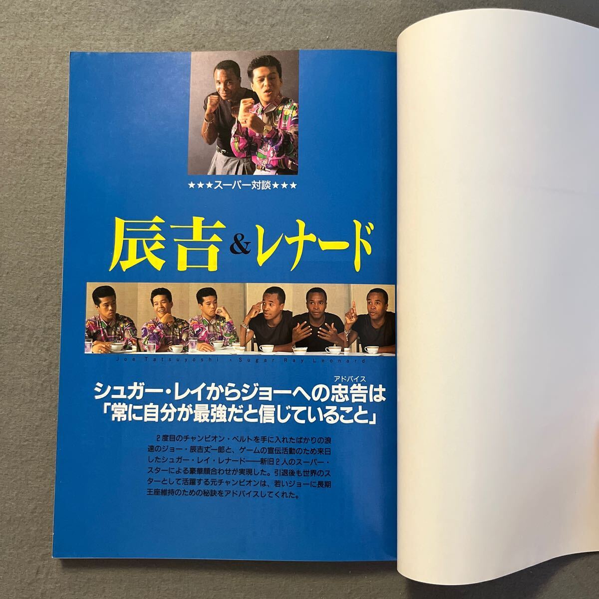 ワールドボクシング10月号◎1993年◎辰吉丈一郎◎シュガー・レイ・レナード◎渡辺雄二◎マルコス・ゲバラ◎ピンナップ付き_画像4