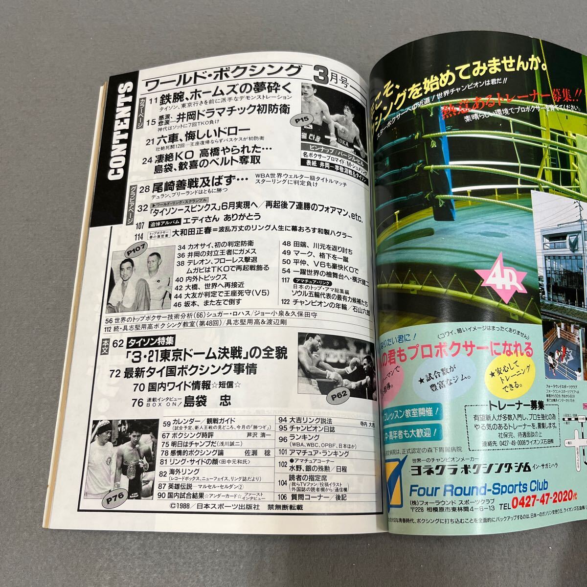 ワールドボクシング3月号◎昭和63年◎マイク・タイソン◎ラリー・ホームズ◎統一世界ヘビー級◎ピンナップ付き◎バージル・ヒル_画像2