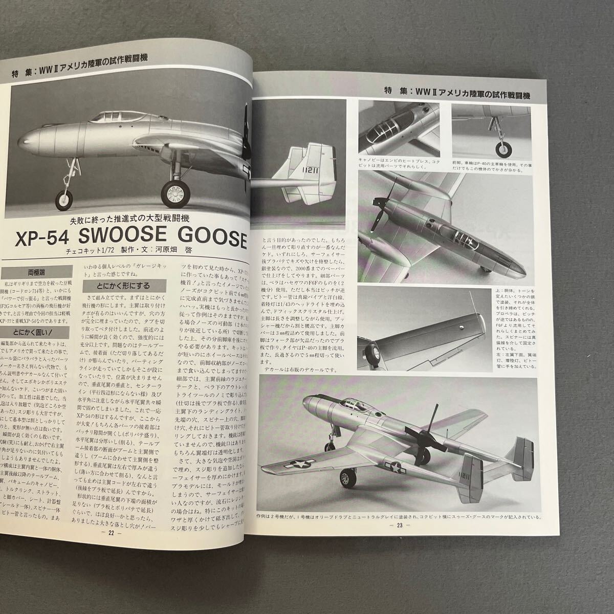 モデルアート11月号◎1993年まるNo.417◎WWⅡアメリカ陸軍◎戦闘機◎飛行機◎ブースカ◎怪獣◎模型◎プラモデル_画像6