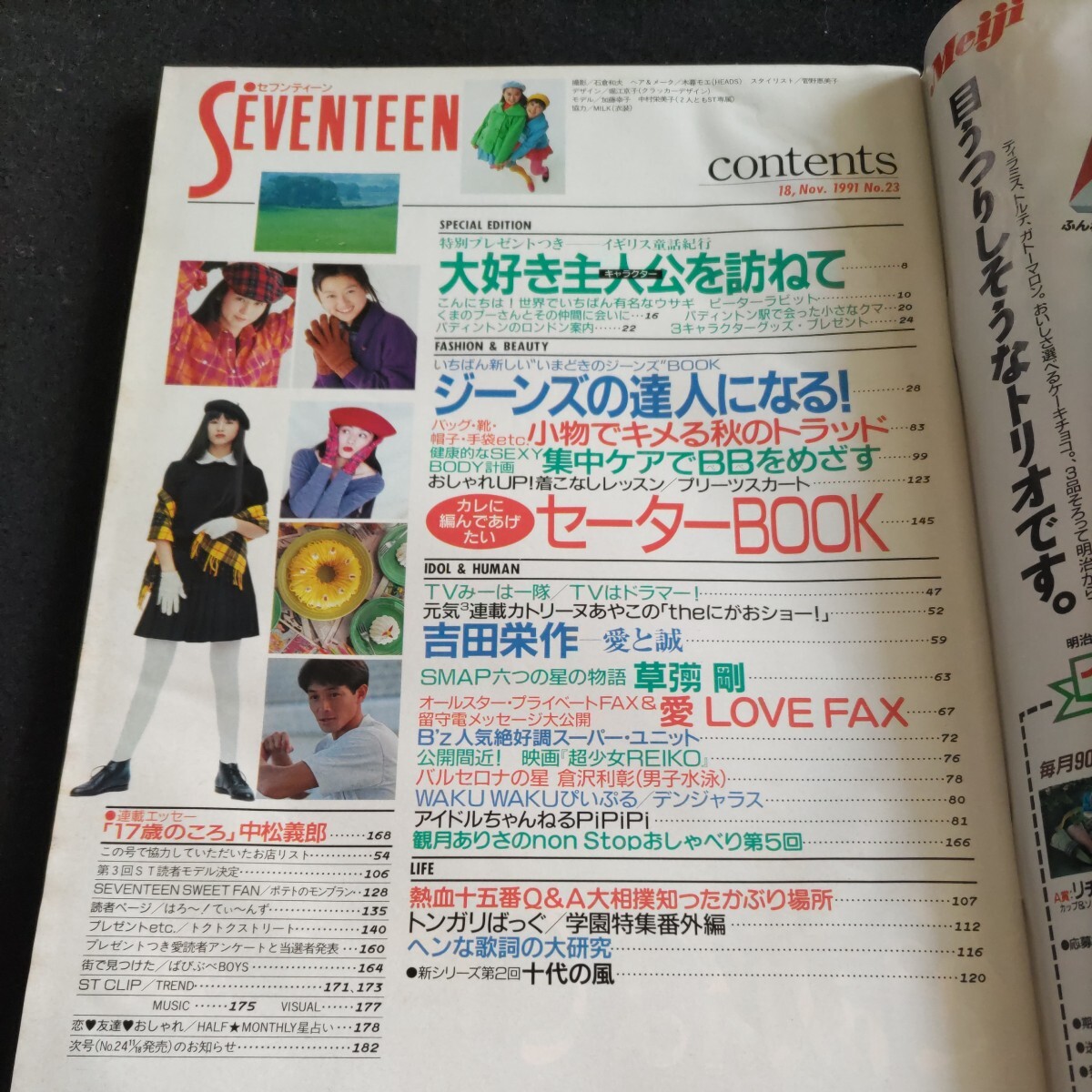 セブンティーン1991年11月18日号No.23▲イギリス童話紀行ピーターラビット、くまのプーサン、パディントン▲草彅剛▲吉田栄作▲Bz_画像2