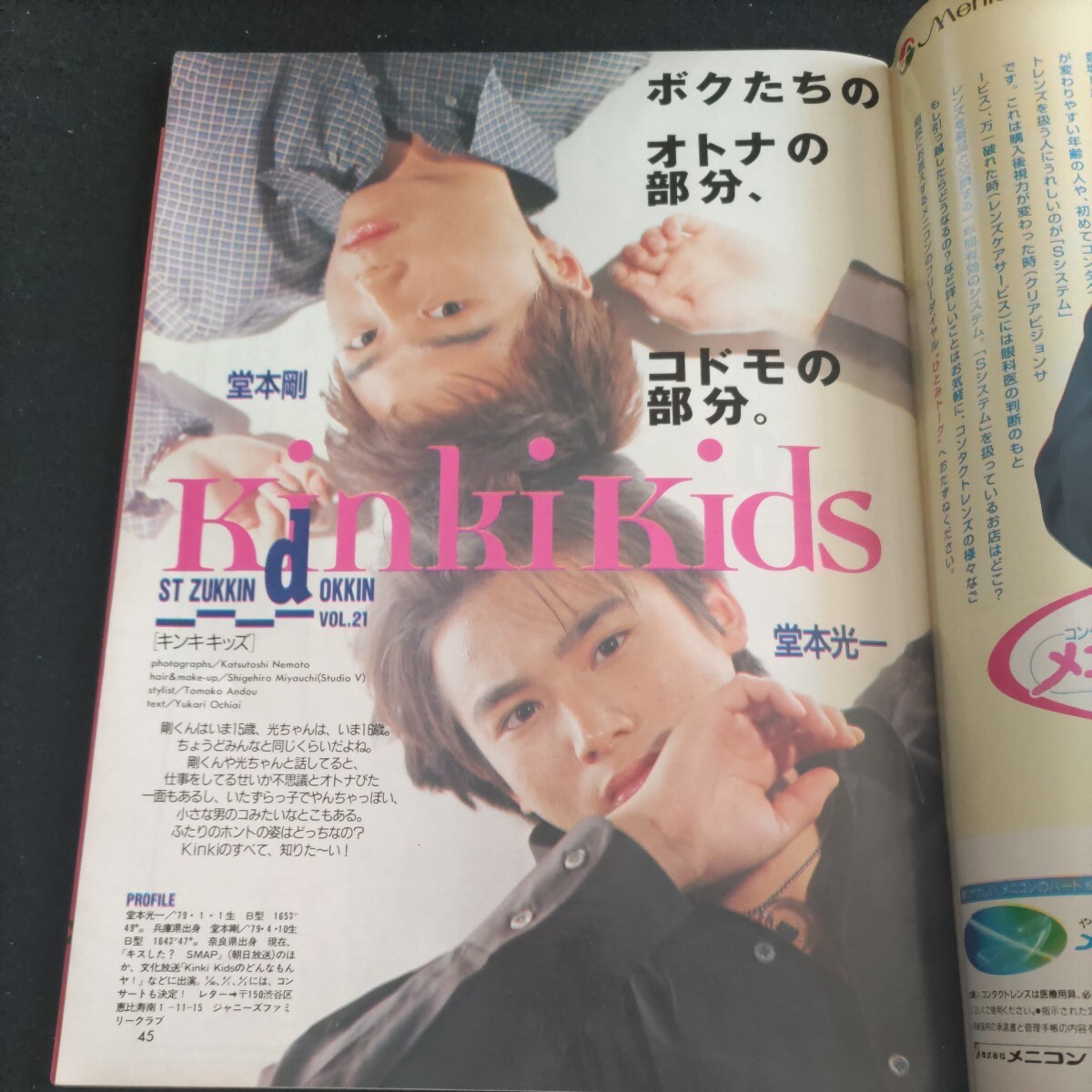 セブンティーン▲1995年3月15日号No.8▲注目ワンピースは、ラフ＆ルーズ▲Kinki Kids 堂本光一、堂本剛▲桜井和寿▲山本耕史、折原みと対談_画像5