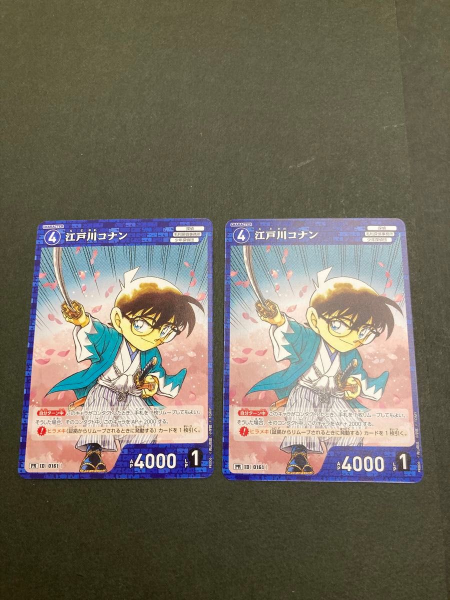 送料無料 名探偵コナンカードゲーム TCG 少年サンデー付録プロモ 送料無料 名探偵コナンカードゲーム TCG 少年サンデー付録プロモ