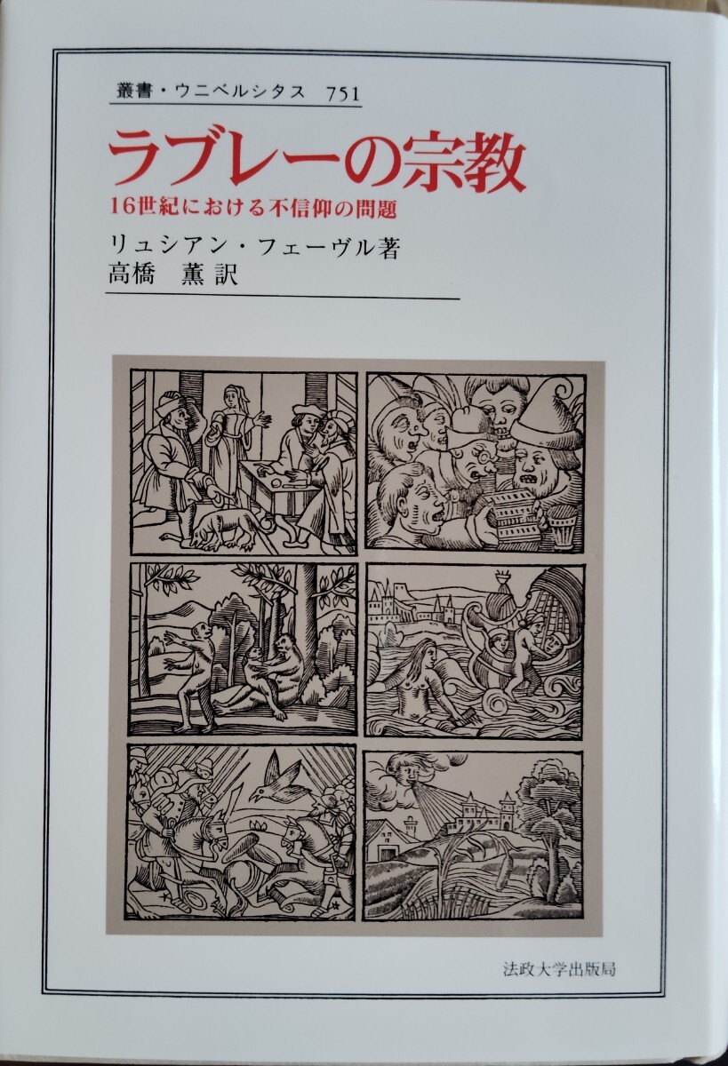 中世思想原典集成 第II期(2) トマス・アクィナス 真理論 下/山本耕平(訳者),上智大学中世思想研究所(監修) - 哲学、思想 中世思想原典集成 第II期(2) トマス・アクィナス 真理論 下/山本耕平(訳者),上智大学中世思想研究所(監修) - 哲学、思想