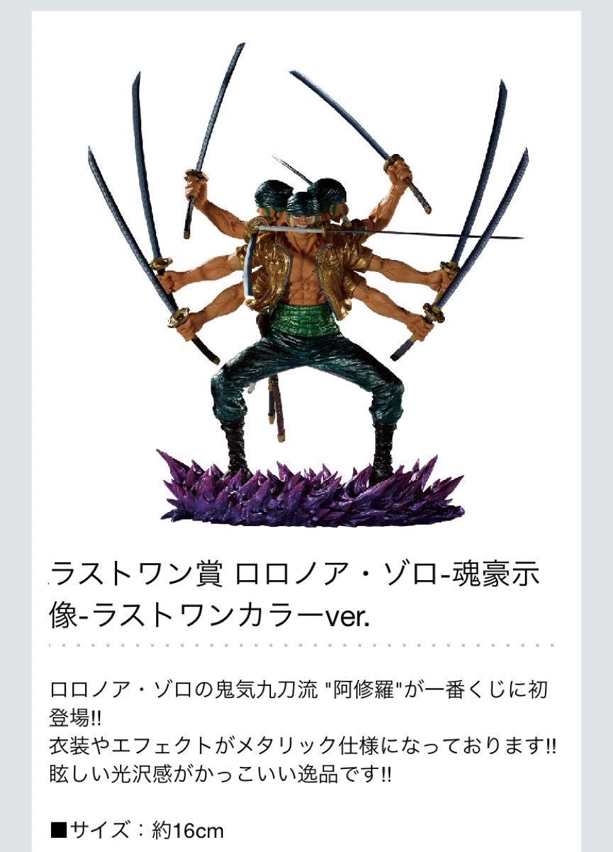 一番くじ ワンピース EX 士魂ノ系譜 ラストワン賞 ロロノア 一番くじ ワンピース EX 士魂ノ系譜 ラストワン賞 ロロノア