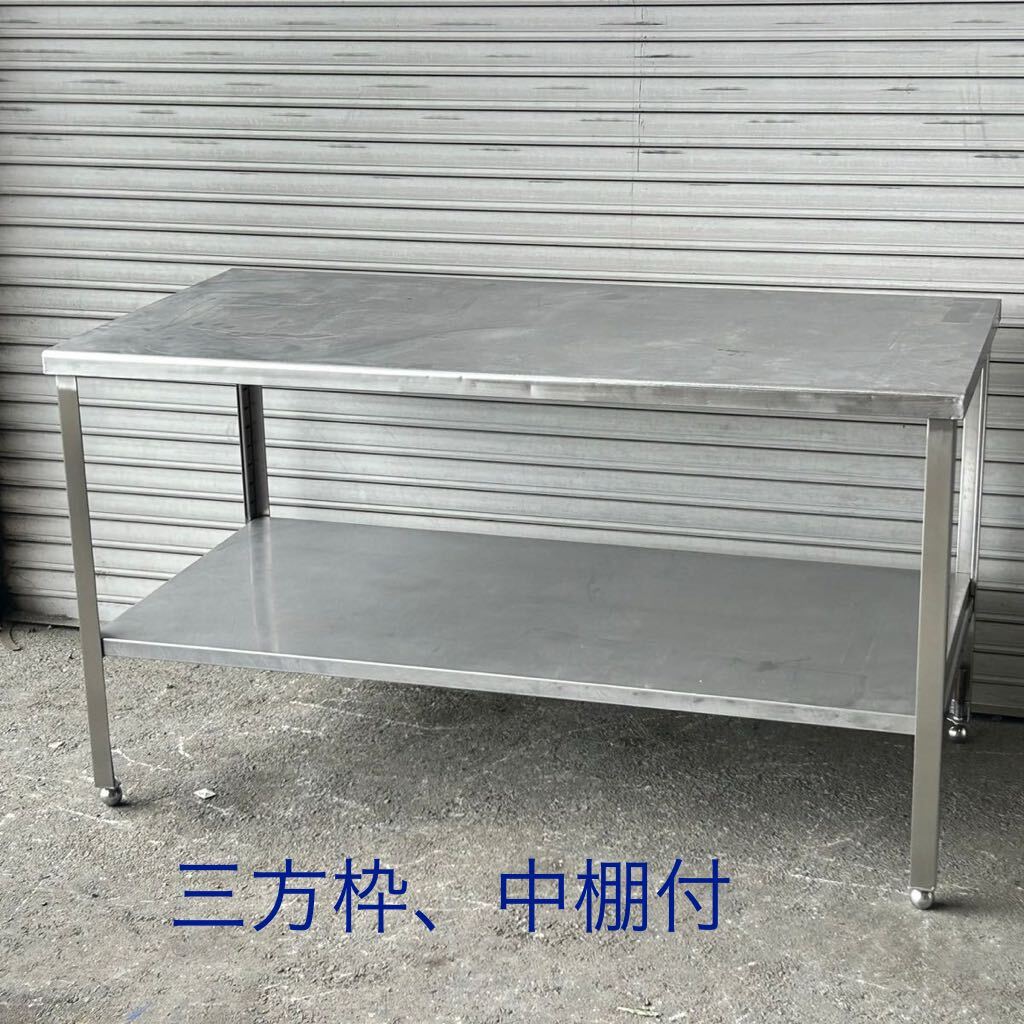 Yahoo!オークション - ステンレス作業台 W1500×D750×H840 中棚 Yahoo!オークション - ステンレス作業台 W1500×D750×H840 中棚