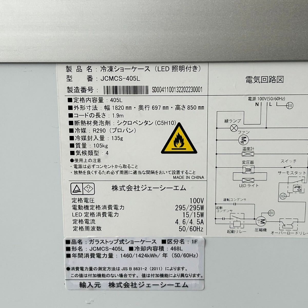 冷凍ショーケース 2022年製 JCM JCMCS-405L W1820×D697×H850 100V ラウンド扉 冷凍ストッカー スライドガラス冷凍庫 No6_画像9