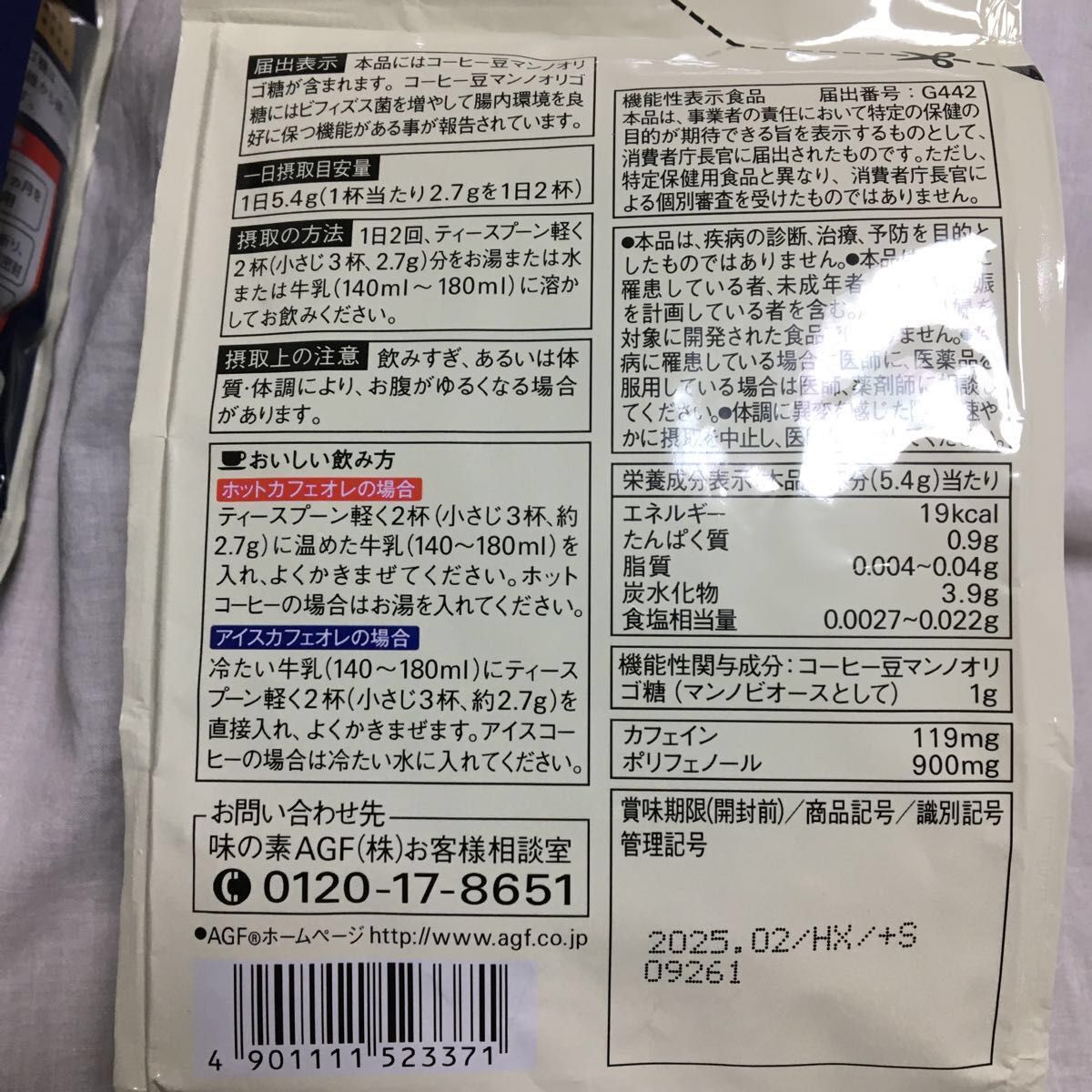 AGF 毎日の腸活コーヒー Blendy 詰め替え2袋セット 機能性表示食品