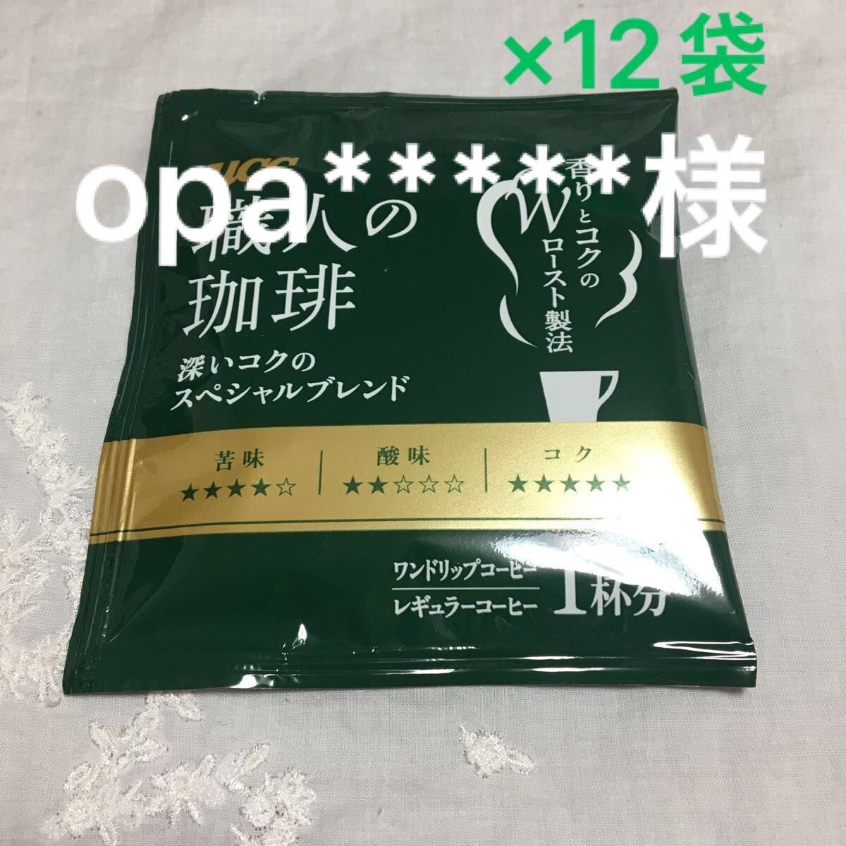 opa*****様専用　深いコクのスペシャルブレンド　UCC 職人の珈琲 1種類　12袋セット　新品未開封　数量限定