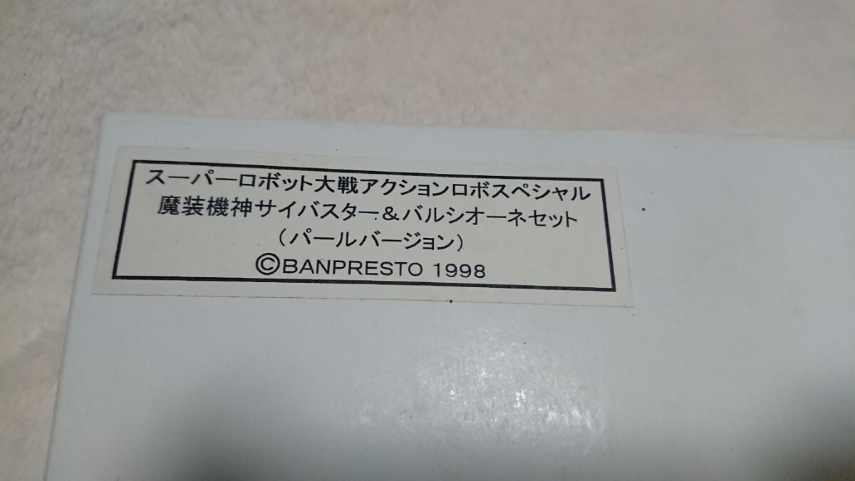 スーパーロボット大戦 ヴァルシオーネR サイバスター パールバージョン ヴァルシオーネR 彩色＋ノーマル＋クリア 計5体セット 内袋未開封品_画像2