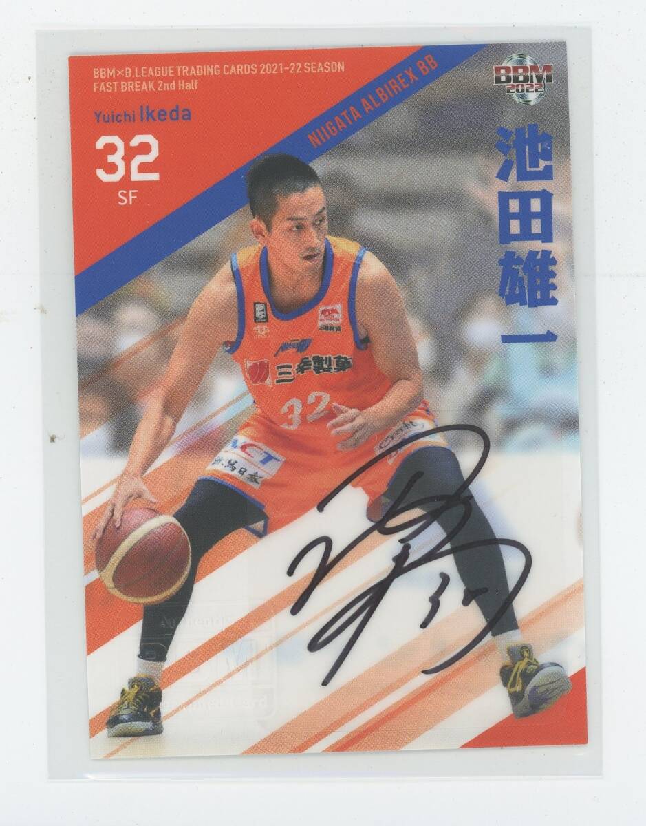 【池田雄一(新潟アルビレックスBB)】BBM×B.LEAGUE TRADING CARDS 2021-22 SEASON FAST BREAK 2nd Half 直筆サインカード[16/87]_画像1