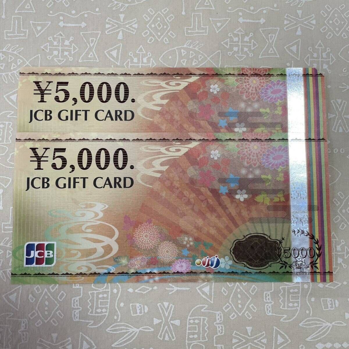 JCBギフトカード 5,000円×2枚 10,000円分 クレジット・PayPay不可_画像1
