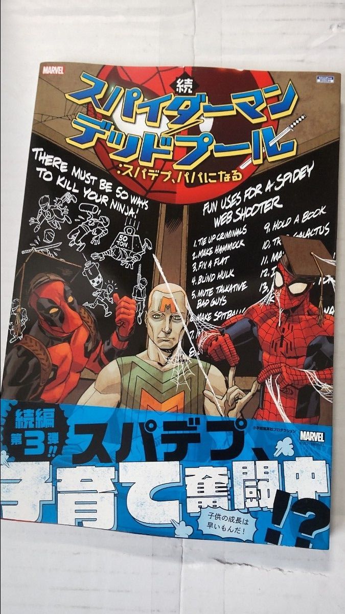 【続スパデプ】続スパイダーマン／デッドプール【全5巻セット】