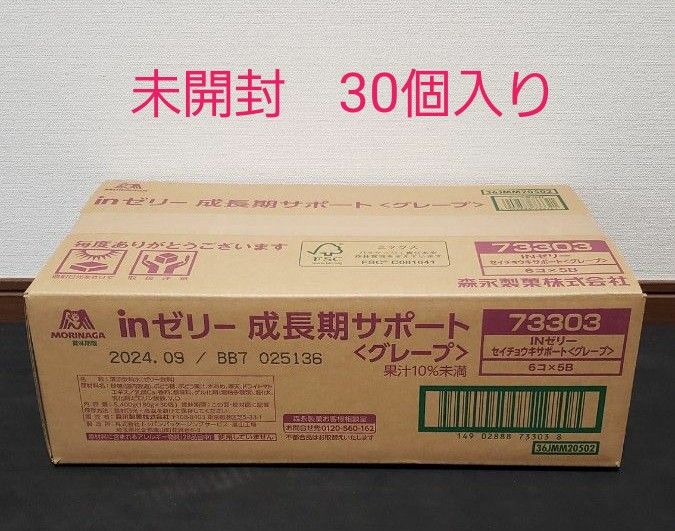 【未開封】inゼリー　成長期サポート　グレープ味　1箱(30個入り)