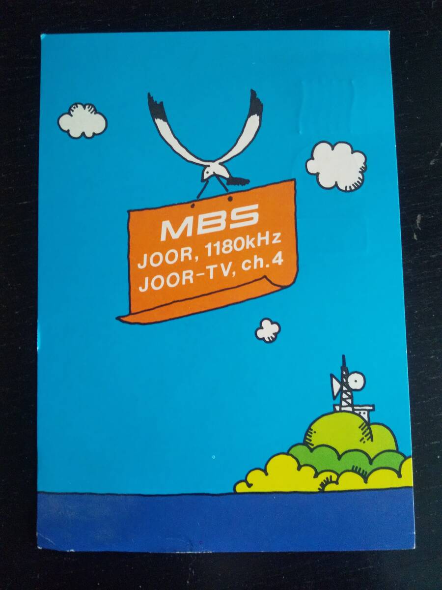 『 MBS 毎日放送 ベリカード 』1977年頃　BCL　_画像1