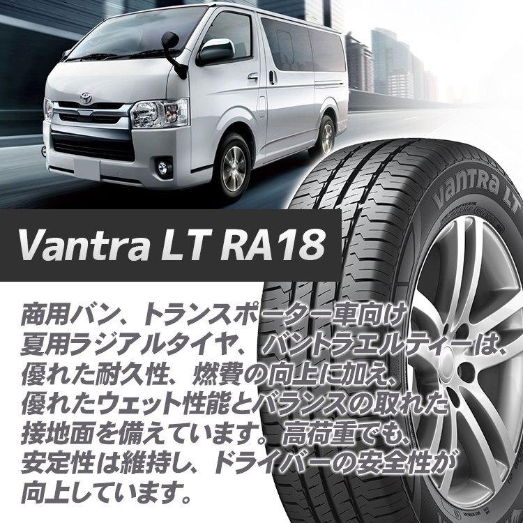 2023年製 HANKOOK Vantra LT RA18 195/80R15 195/80-15 107/105R 8PR 4本セット ハンコック ハイエース等に バンタイヤ 4本SET_画像2