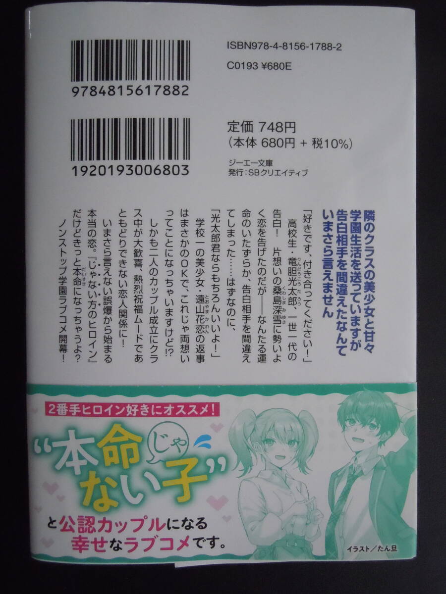 『隣のクラスの美少女と甘々学園生活を送っていますが告白相手を間違えたなんていまさら言えません 』サトウとシオ／著_画像2