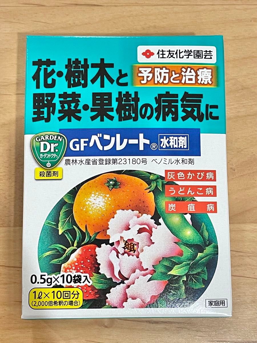 住友化学園芸　GF ベンレート 水和剤　0.5g×10袋　未使用品