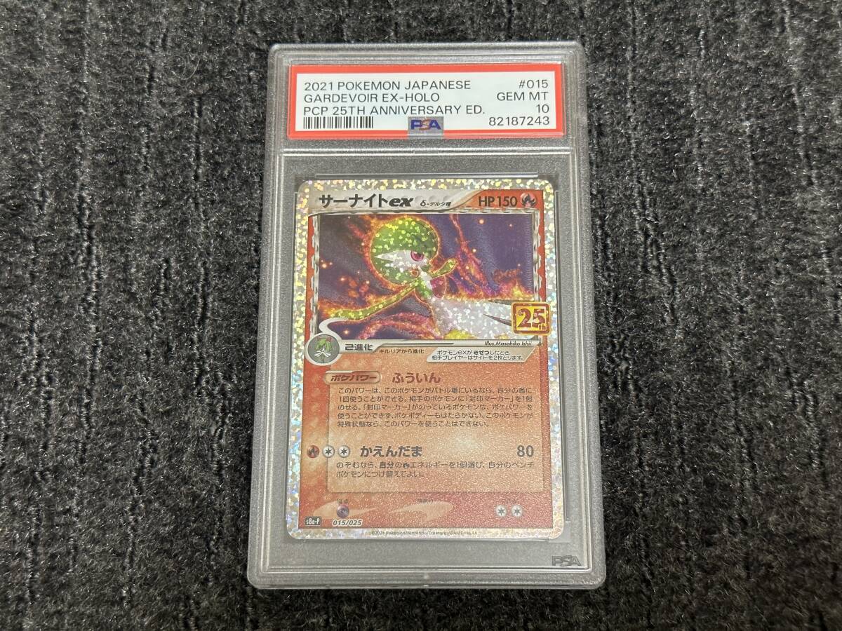 PSA10 サーナイトex デルタ種 25th プロモ ポケモンカード ポケカ 10　_画像1