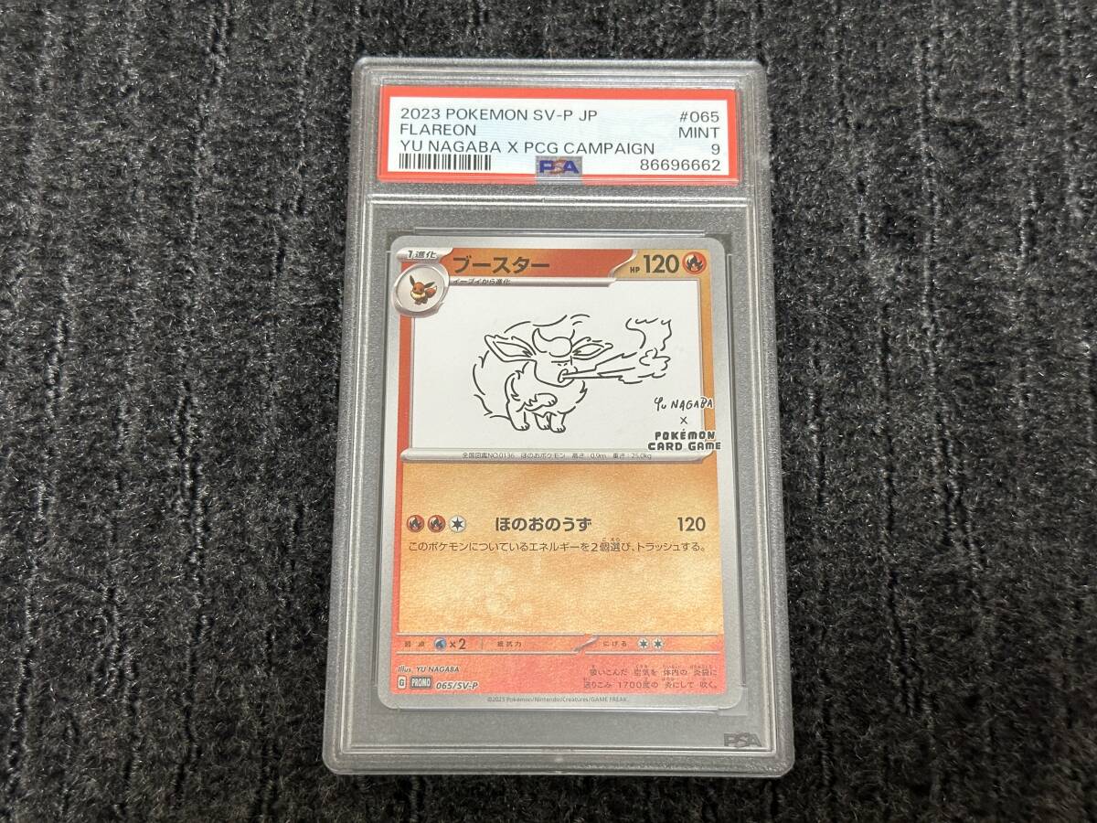 PSA9 ブースター プロモ 長場雄 yu nagaba 長場 ポケモンカード ポケカ 10_画像1