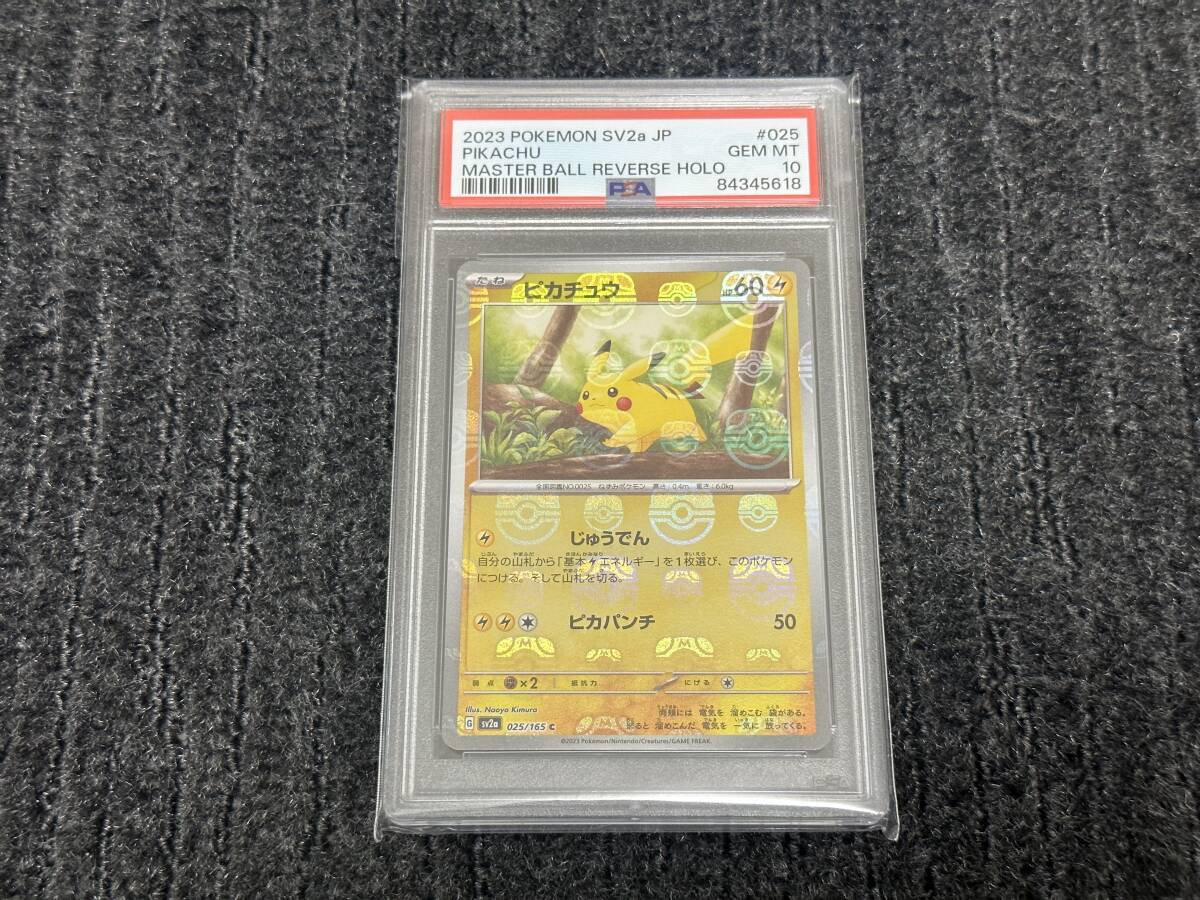 PSA10 マスターボールミラー ポケモンカード ピカチュウ マスターボール ポケカ sv2a GEMMINT ポケモンカード151_画像1