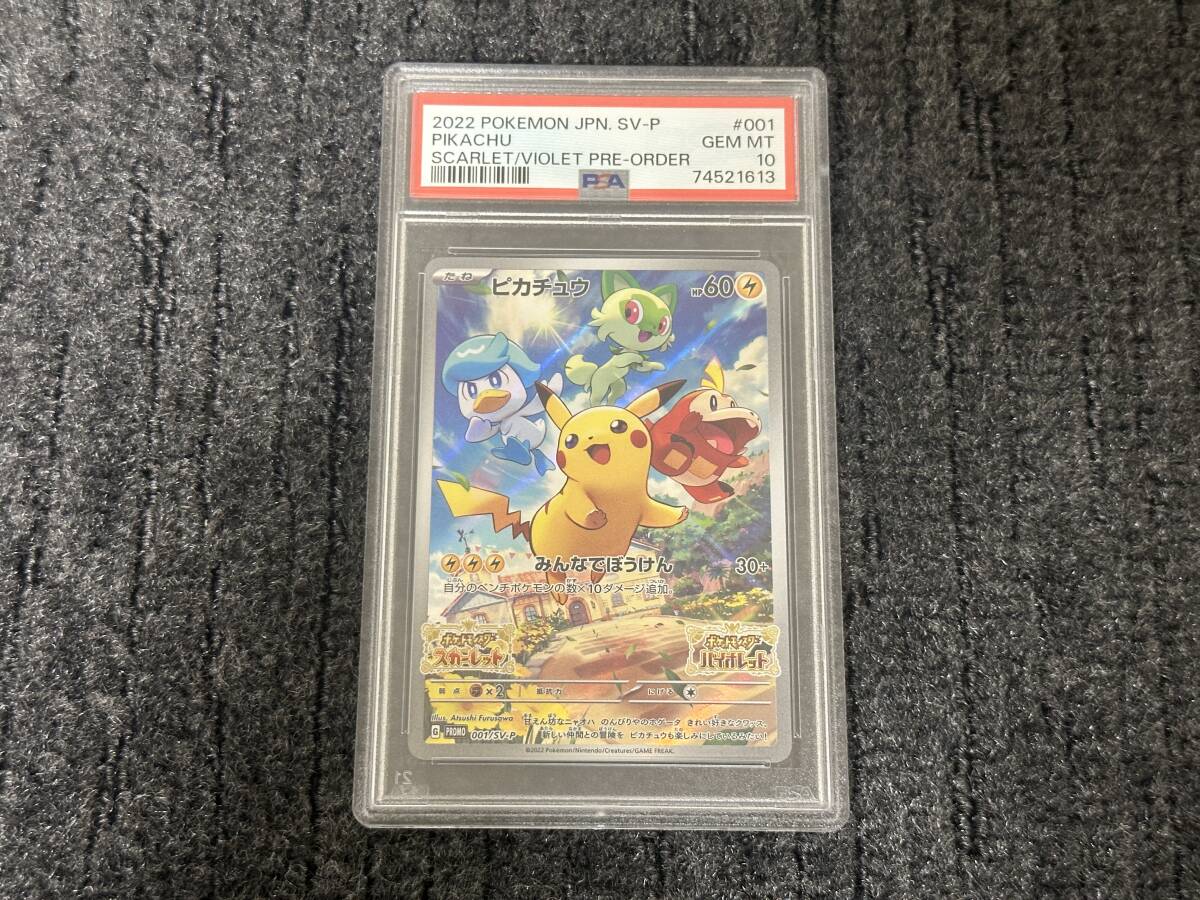 PSA10 ピカチュウ プロモ バイオレット スカーレット スカバイ ポケモンカード ポケカ 10_画像1