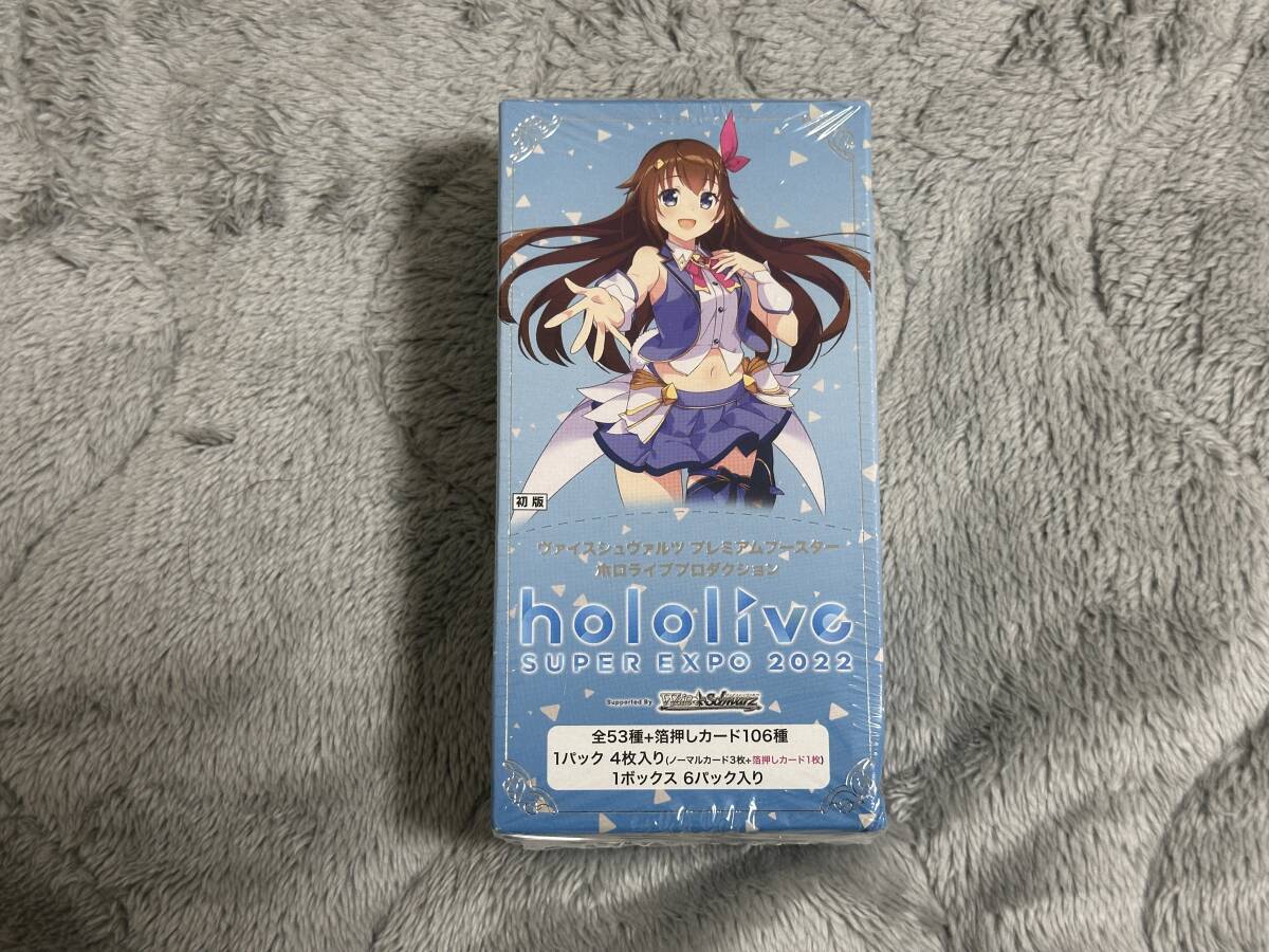 ヴァイスシュヴァルツ プレミアムブースター ホロライブプロダクション Box hololive Super Expo 2022_画像1