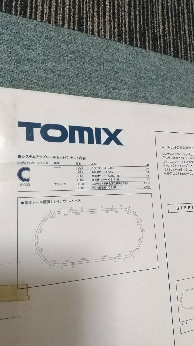 TOMIX　品番91023　システム・アップ・レール・セットC　箱傷みあり　ジャンク扱い　2セット_画像5