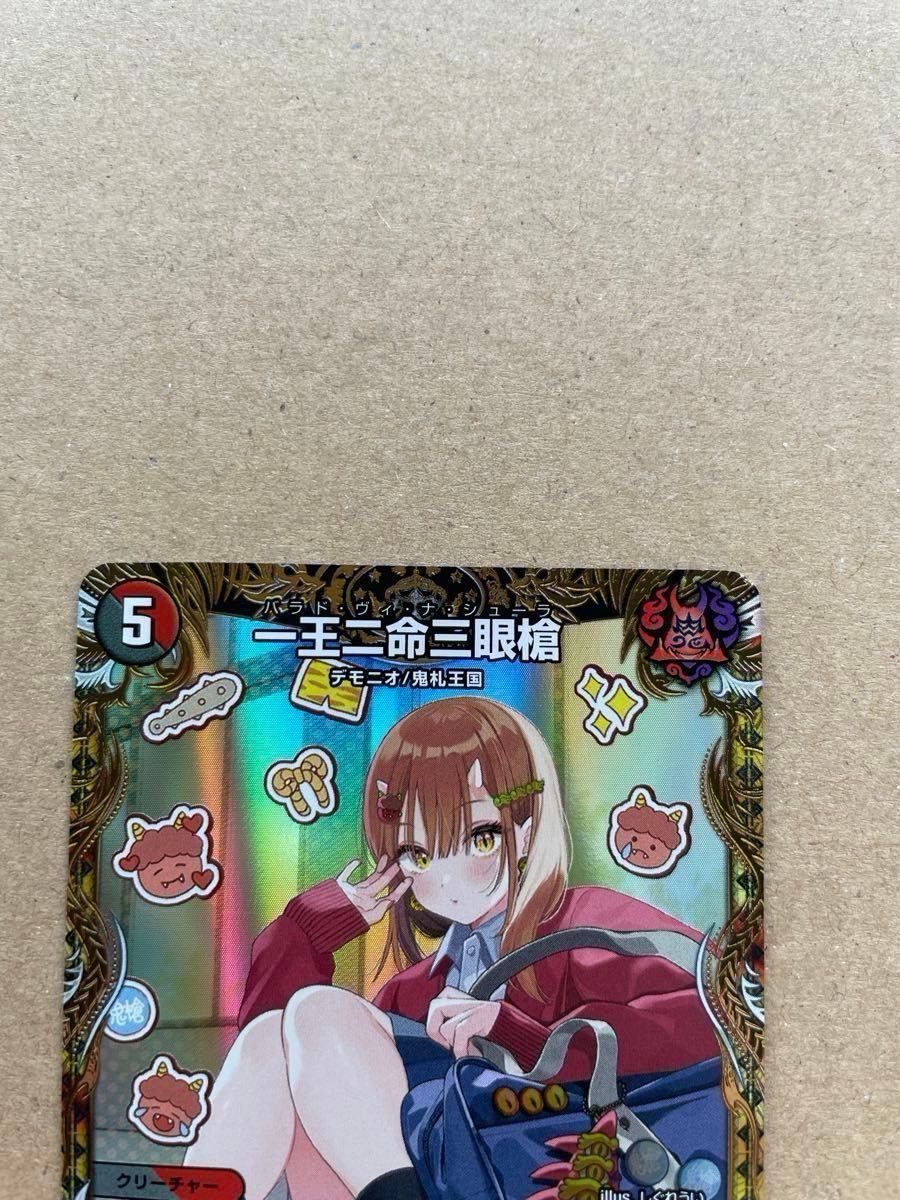 デュエマ 一王二命三眼槍 バラドヴィナシューラ 金トレジャー デュエマ 一王二命三眼槍 バラドヴィナシューラ 金トレジャー