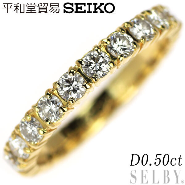 平和堂貿易/ セイコー K18YG ダイヤモンド リング 0.50ct 新入荷 出品1週目 SELBY_画像1
