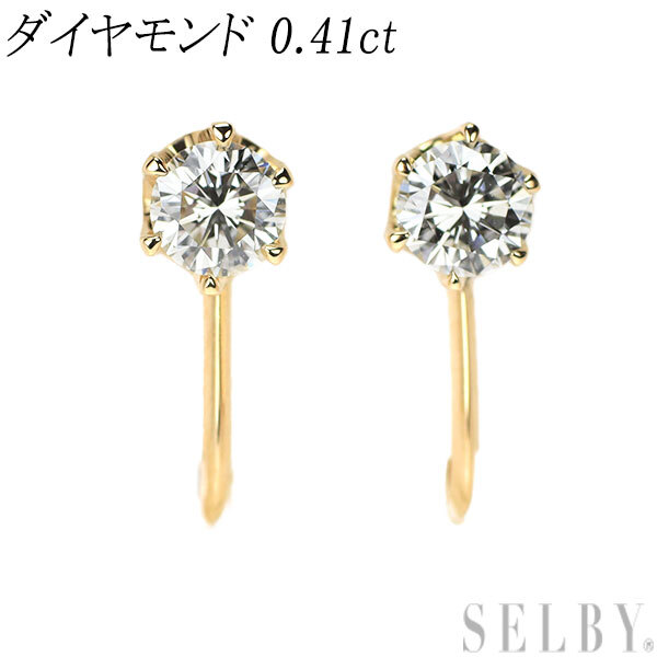 K18YG ダイヤモンド イヤリング 0.41ct 新入荷 出品1週目 SELBY_画像1