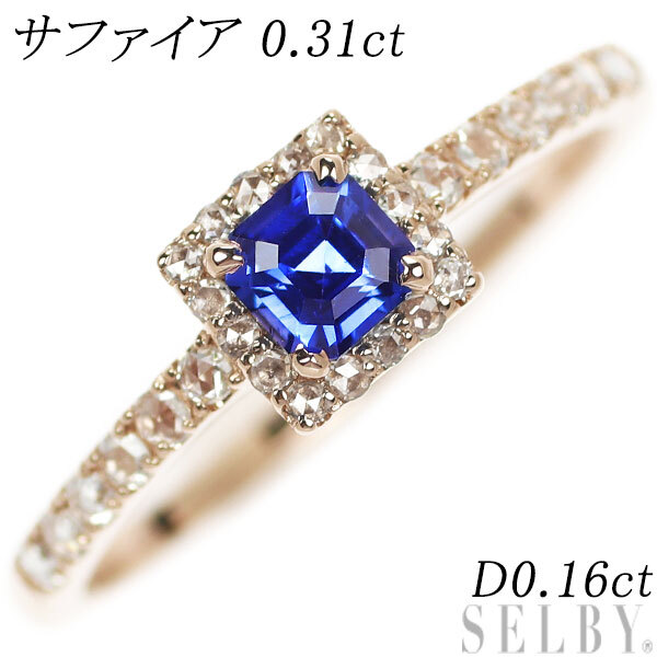 新品 K18PG スクエアカットサファイア ローズカットダイヤ リング 0.31ct D0.16ct 出品2週目 SELBY_画像1