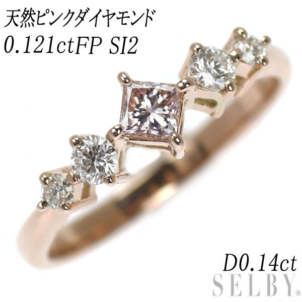 K10PG 天然ピンク ダイヤモンド リング 0.121ct FP SI2 D0.14ct ピンキー 出品4週目 SELBY_画像1