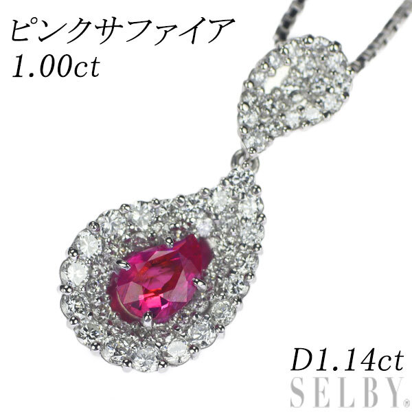 Pt ピンクサファイア ダイヤモンド ペンダントネックレス 1.00ct D1.14ct 出品3週目 SELBY_画像1