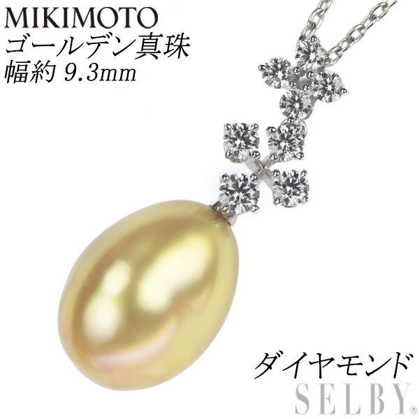 ミキモト K18WG ゴールデンパール ダイヤモンド ペンダントネックレス 幅約9.3mm 出品2週目 SELBY_画像1