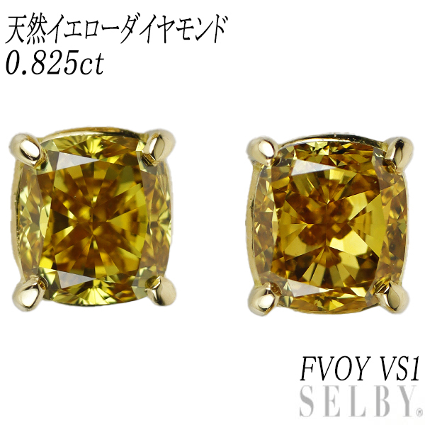 K18YG 天然イエローダイヤモンド ピアス 0.825ct FVOY VS1 出品4週目 SELBY_画像1