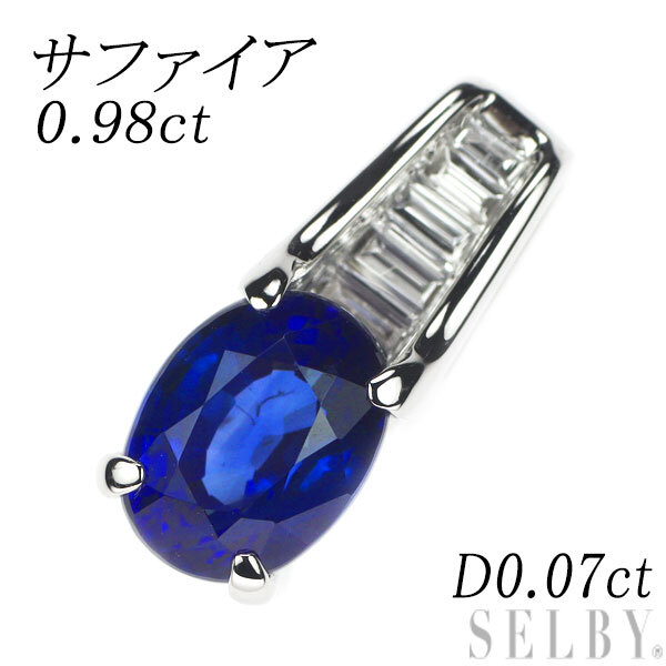 Pt900 サファイア ダイヤモンド ペンダントトップ 0.98ct D0.07ct 新入荷 出品1週目 SELBY_画像1