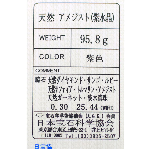 福原佐智 K18 アメジスト ダイヤ 淡水パール カラーストーン ネックレス兼ブローチ 25.44ct D0.30ct 出品4週目 SELBY_画像6