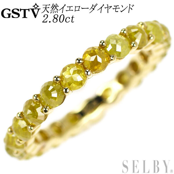 GSTV K18YG 天然イエロー ダイヤモンド リング 2.80ct フルエタニティ 新入荷 出品1週目 SELBY_画像1