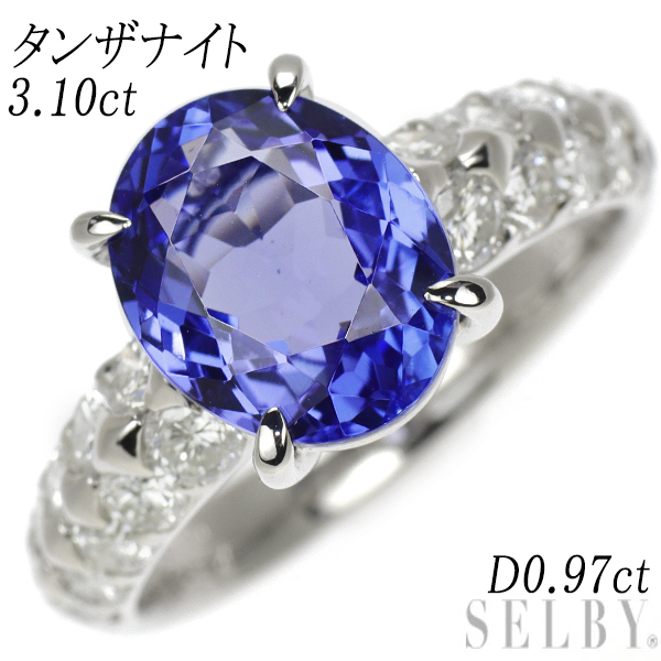 Pt900 タンザナイト ダイヤモンド リング 3.10ct D0.97ct 出品4週目 SELBY_画像1