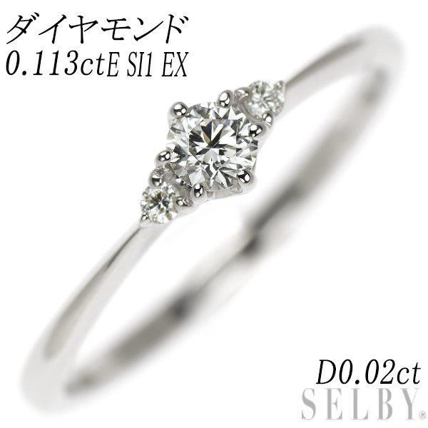 Pt900 ダイヤモンド リング 0.113ct E SI1 EX D0.02ct 新入荷 出品1週目 SELBY_画像1