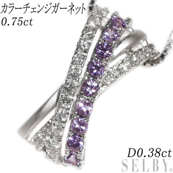 K18WG/ Pt850 カラーチェンジガーネット ダイヤモンド ペンダントネックレス 0.75ct D0.38ct 出品4週目 SELBY_画像1