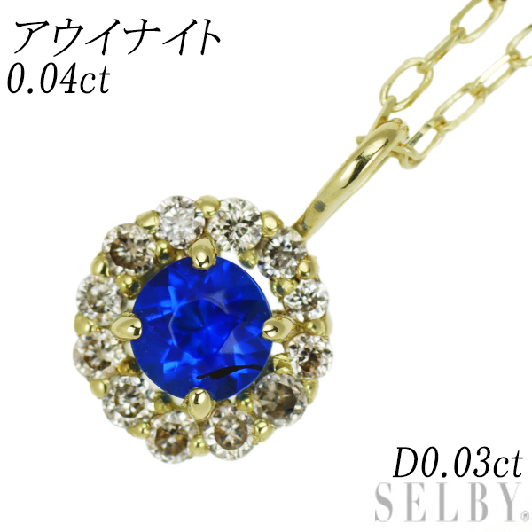 希少 K18YG アウイナイト ダイヤモンド ペンダントネックレス 0.04ct D0.03ct 新入荷 出品1週目 SELBY_画像1