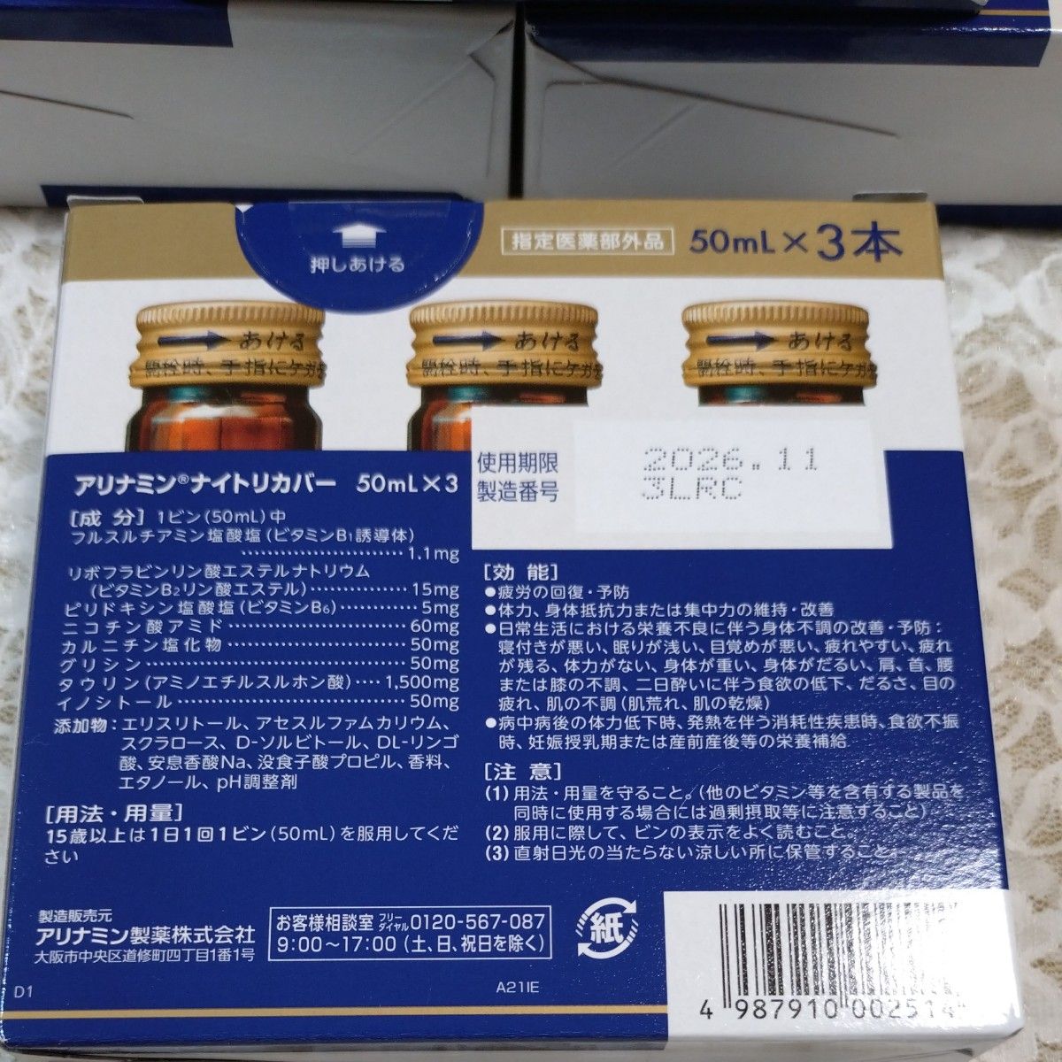 アリナミン　ナイトリカバー　50mL×13本