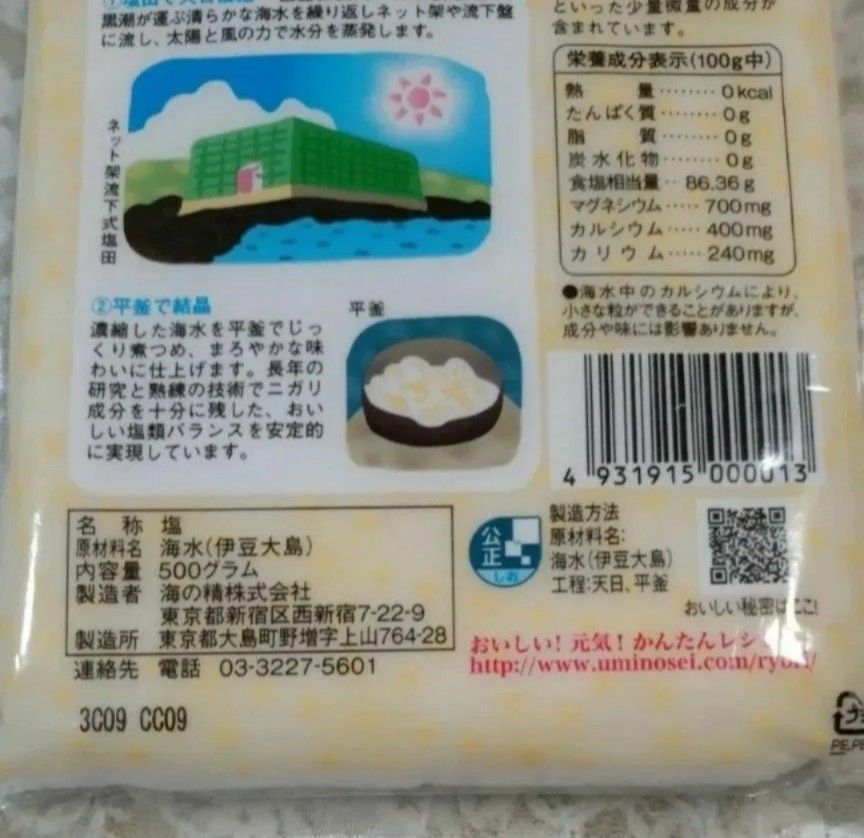 海の精　あらしお　500g　海水100%　国産塩　伊豆大島産