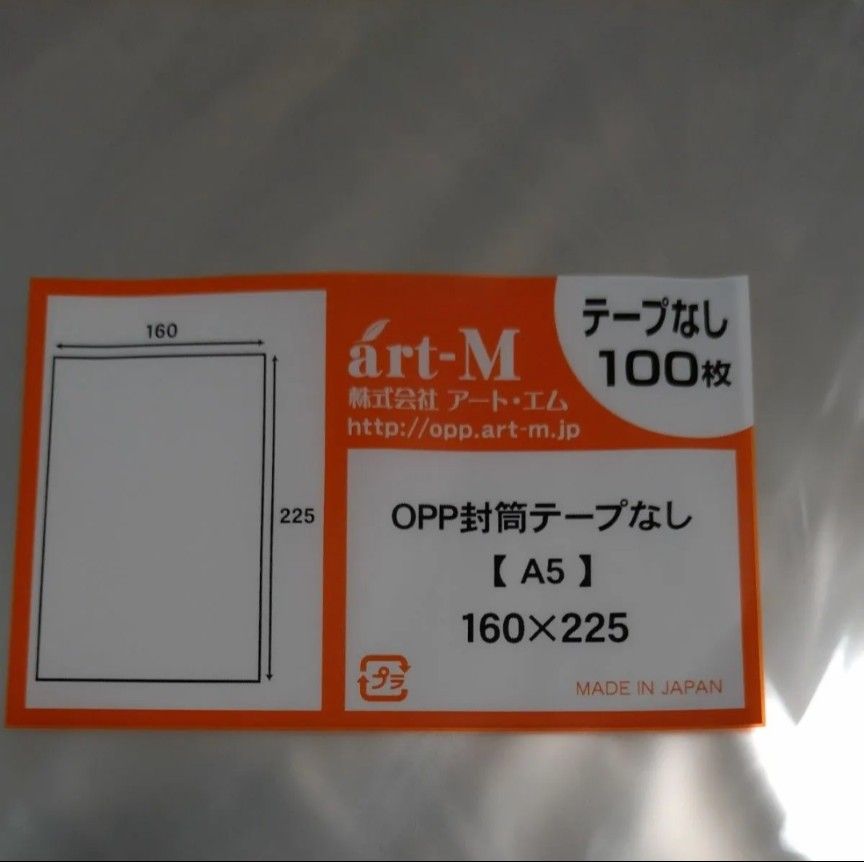 OPP袋　A5 160mm×225mm テープなし100枚　アート エム　日本製